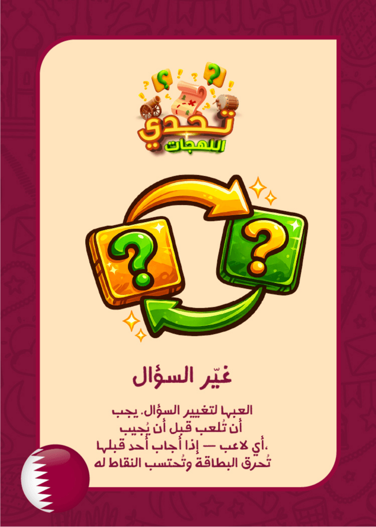 QATAR – وايد